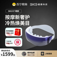 SKG眼部按摩仪K7[重磅新品]冷热双敷+气囊+点振眼睛按摩器护眼美眼仪 送男女朋友父母实用生日礼物