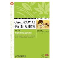 正版新书]CorelDRAW X5平面设计应用教程(第2版)马丹978711531