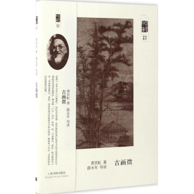 [M]古画微-9787547914373