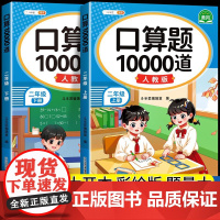 二年级下册口算天天练数学口算题卡10000道上册人教版小学2上一百以内加减法混合运算每日一练每天100题一升二暑假口算同