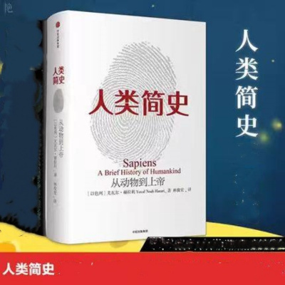 人类简史 从动物到上帝