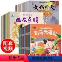 [全70册]神话故事20册+成语故事20册+宝宝睡前故事30册 [正版]全套20册中国古代神话故事全集注音版民间神话传说