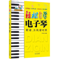 [M]轻松自学电子琴-9787547708996