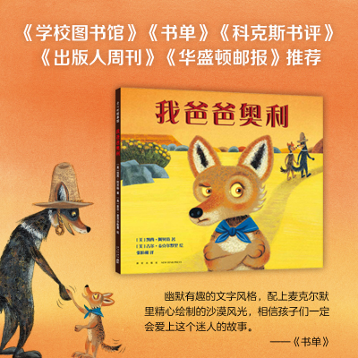 醉染图书我爸爸奥利9787513345378