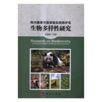 音像四川唐家河自然保护区生物多样研究张泽钧主编