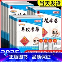 英语[外研版] 七年级上 [正版]孟建平名校考卷七年级八年级九年级上册下册语文数学英语科学历史与社会政治全套人教版浙教版