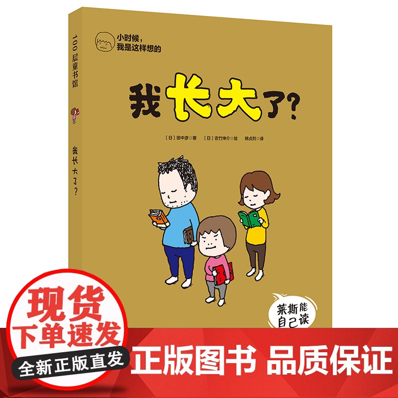 小时候,我是这样想的·我长大了?3岁4岁时候的事太久了我都5岁了我才6岁啊田中彦吉竹伸介奇思妙想桥梁书系列发现新事物的孩
