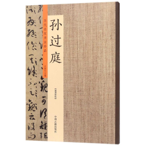 [M]历代名家书法珍品-9787534871399