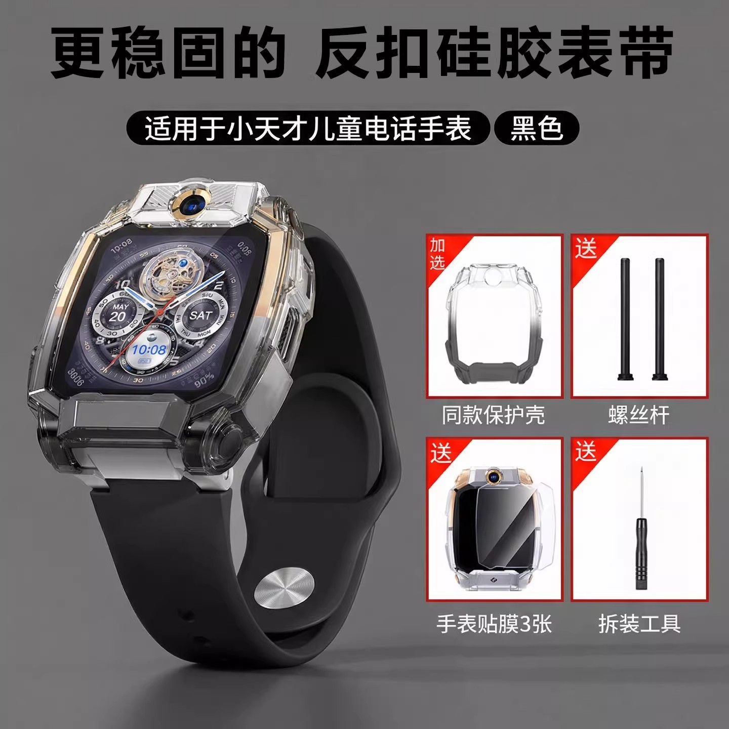 [开学季]适用于小天才电话手表Z11表带z10少年版/z9/z8/z7/z6pro/z5/d2反扣硅胶腕带3139H