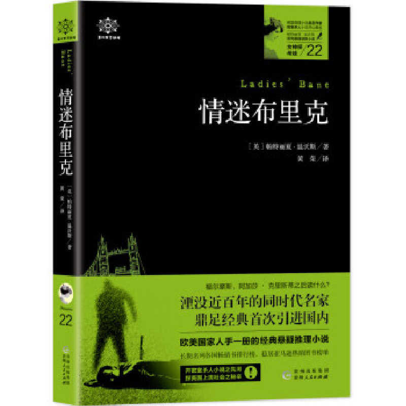 正版新书]女神探希娃·情迷布里克(女神探系列22)帕特丽夏·温沃