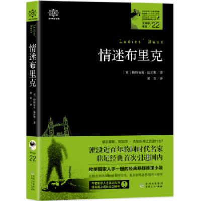 正版新书]女神探希娃·情迷布里克(女神探系列22)帕特丽夏·温沃