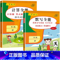 2册:计算全能+默写全能 二年级下 [正版]1-6年级 小学数学计算题强化训练一二年级上册三升四升五升六年级口算题卡天天