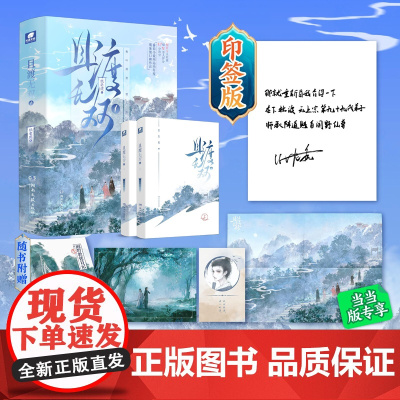 且渡无双1(全2册)印特签版 加赠专享无上宗全家福海报x1 且渡无双1(全2册)印特签版 加赠专享无上宗全家福海报x1