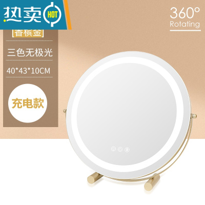 敬平化妆镜台式桌面led灯智能充电补光梳妆台带灯镜子可旋转ins风轻奢便携式用镜 40cm香槟金充电[模特尺寸]