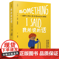 千寻文学·我所说的话