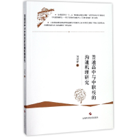 音像普通高中与中职校的沟通机理研究刘茂祥