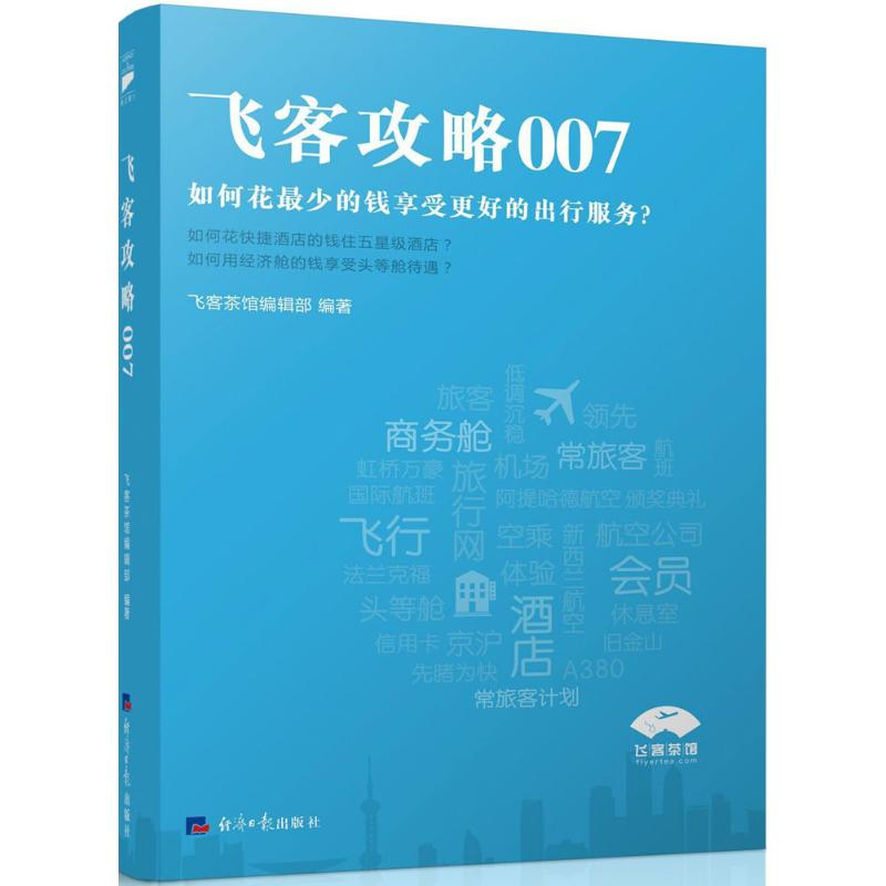 醉染图书飞客攻略0079787519601485