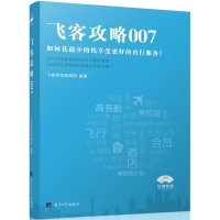 醉染图书飞客攻略0079787519601485
