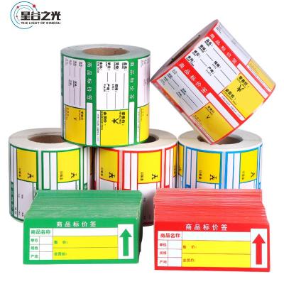 星谷之光价签纸热敏卡纸绿色横版70mm×38mm 500张/卷