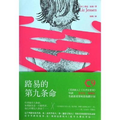 正版新书]路易的第九条命(英)莉兹·延森|译者:钱峰9787511343482