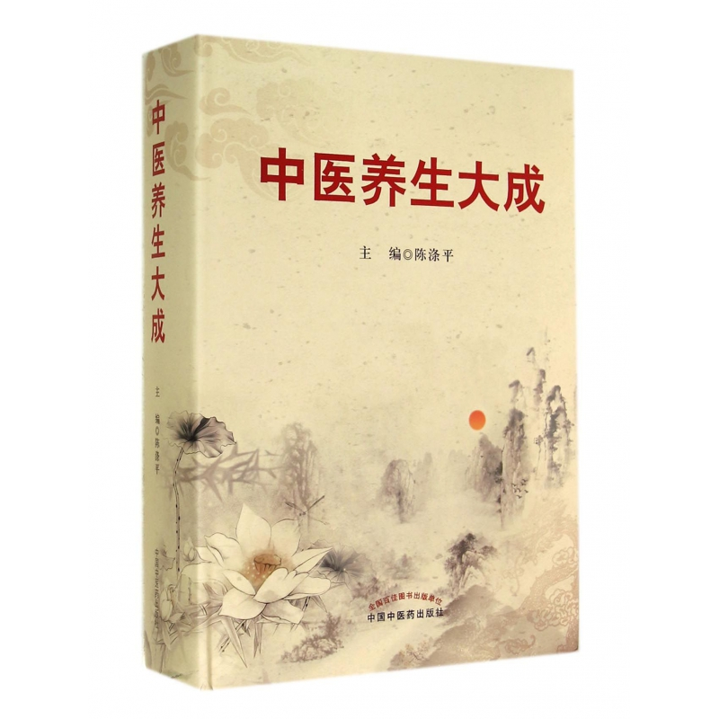 音像中医养生大成(精)陈涤平