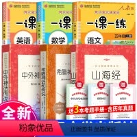 全6册四年级上册阅读+语数英一课一练 [正版] 中外神话传说经典名著口碑版本 快乐读书吧三四五年级阅读丛书 小学生阅读课