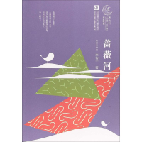 [M]蔷薇河-9787558401978