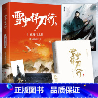 雪中悍刀行4孤身行北莽 [正版]可选雪中悍刀行全套全集1-20册已完结 烽火戏诸侯奇幻武侠新世界古代玄幻爱情小说