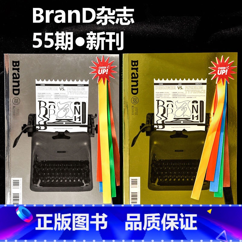 BranD杂志55期[主题:摔跤吧字体:外文字体设计法]封面颜色图案随机发货 [正版]送杯垫BranD杂志54国际品牌设
