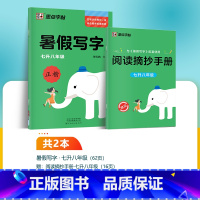 7升8年级 [正版]小学生初中生暑假写字作业一年级上册同步练字二年级三四五六年级下册七八年级上册硬笔书法练字本暑假预习复