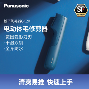 松下(Panasonic)脱毛器 ER-GK20-A 剃毛器男女电动体毛修剪器 刮毛刀腋毛私处脱毛干湿两用刮毛器脱毛仪