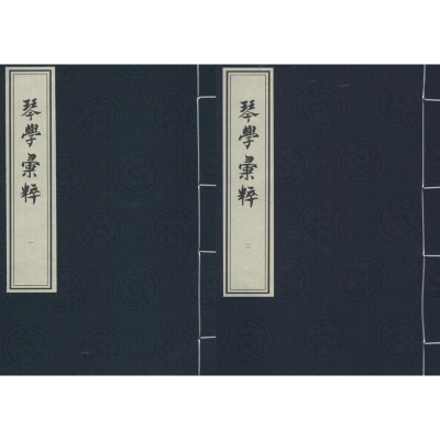 [M]琴学汇粹 (清)潘麟瑞 辑 著作 -9787514918441