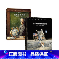 遇见爱因斯坦+成为阿姆斯特朗 [正版]浪花朵朵 传奇小鼠冒险系列套装两册(遇见爱因斯坦+成为阿姆斯特朗)冒险故事+趣味科