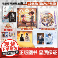 洄天2Ⅱ 淮上著 实体书 中信店特典版 破云 不死者 提灯看刺刀作者 淮上科幻悬疑力作 白晟沈酌 正版