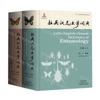 [N]拉英汉昆虫学词典(上下)(精)-9787572503061
