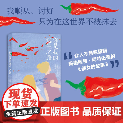 你是我的逃生之路 约翰娜西尼萨洛著 中信出版社图书 正版