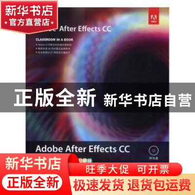 正版 Adobe After Effects CC经典教程:彩色版