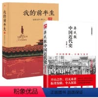 [正版]插画版蒋廷黻中国近代史+我的前半生精装典藏2册中国近现代史通史史书爱新觉罗清朝末代皇帝溥仪自传现代近代大纲常识