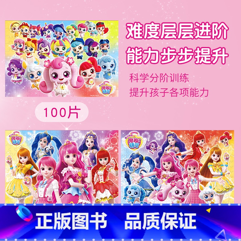 [3套]奇妙萌可魔法钥匙拼图 [正版]奇妙萌可拼图 魔法钥匙 训练孩子逻辑思维专注力手眼协调能力 爱心好好磁力拼图磁力贴