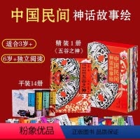中国民间神话故事绘礼盒装(全15册) [正版]中国民间神话故事绘礼盒装绘本全套15册 6~10岁孩子绘画艺术启蒙感受魅力
