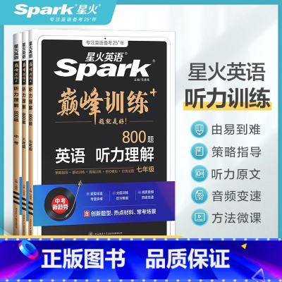 英语[听力理解] 七年级/初中一年级 [正版]英语初中英语听力训练初中生英语听力专项训练书七年级八九年级初一初二2025