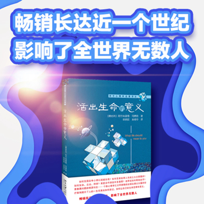 活出生命的意义