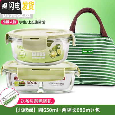 三维工匠微波炉饭盒套装学生分隔玻璃加热碗保鲜盒上班族保温便当餐盒日式 [北欧绿]圆650+两隔长680+包+餐具