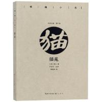 正版新书]猫苑/雅趣小书(清)黄汉|总主编:鲁小俊|校注:严五代|绘