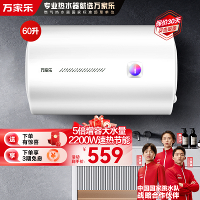 万家乐 60升电热水器小尺寸 2200W速热多重防护 出租房家用小型洗澡机 节能省电D60-H111B(S)