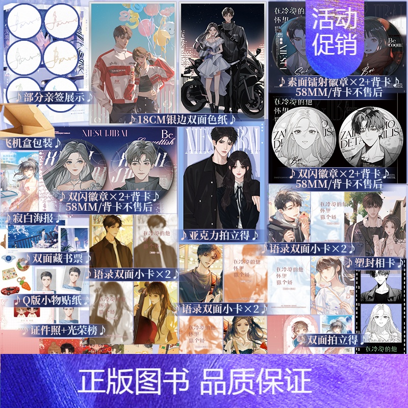 [正版]B版印特签 在冷漠的他怀里撒个娇.完结篇 春风榴火著 新增全新番外 冷漠少年谢随×乖乖女寂白 新视角图书