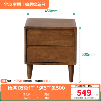 全友家居新中式卧室橡胶木实木床头柜