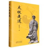 [N]太极是道(精)-9787520738378