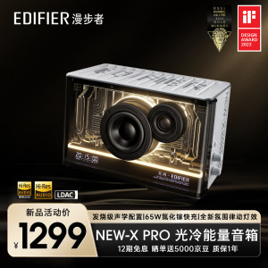 EDIFIER/漫步者NEW-X Pro氮化镓蓝牙音箱高音质无线桌面音响家用2023新款