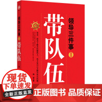 领导三件事(一):带队伍